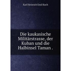 

Книга Die kaukasische Militärstrasse, der Kuban und die Halbinsel Taman.