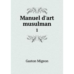 

Книга Manuel d'art musulman 1