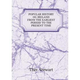 

Книга POPULAR HISTORY OG IRELAND FROM THE EARLIEST PERIOD TO THE PRESENT TIME