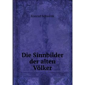 

Книга Die Sinnbilder der alten Völker