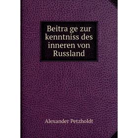 

Книга Beiträge zur kenntniss des inneren von Russland
