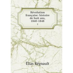 

Книга Révolution française: histoire de huit ans, 1840-1848 2