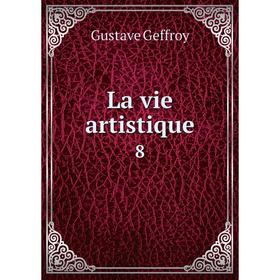 

Книга La vie artistique 8