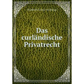 

Книга Das curländische Privatrecht