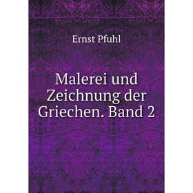 

Книга Malerei und Zeichnung der Griechen Band 2