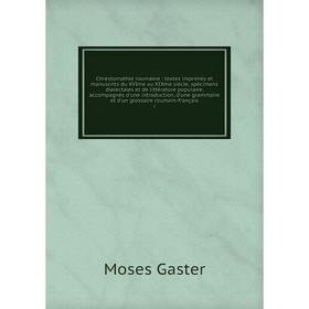 

Книга Chrestomathie roumaine: textes imprimés et manuscrits du XVIme au XIXme siècle, spécimens dialectales et de littérature populaire, accompagnés d