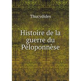 

Книга Histoire de la guerre du Péloponnèse