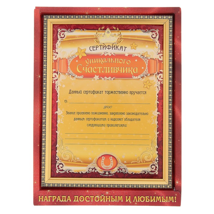 Сертификат в рамке "Уникального Счастливчика" и маркер