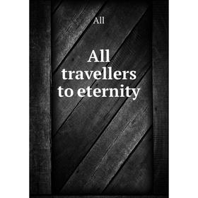 

Книга All travellers to eternity