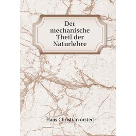 

Книга Der mechanische Theil der Naturlehre