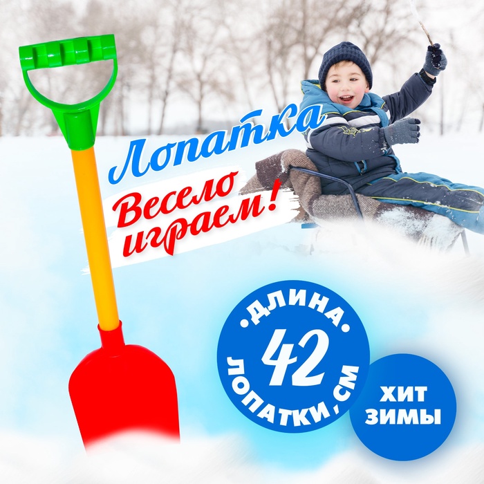 

Лопатка для ребёнка, 42 см, цвета МИКС