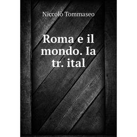 

Книга Roma e il mondo. Ia tr. ital