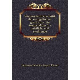 

Книга Wissenschaftliche kritik der evangelischen geschichte. Ein kompendium für geistliche und studirende