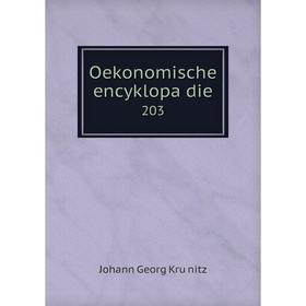 

Книга Oekonomische encyklopädie 203