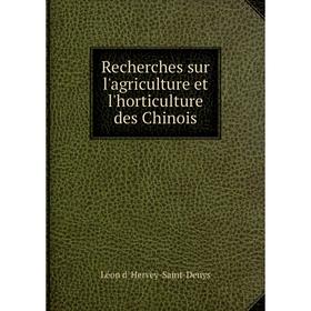 

Книга Recherches sur l'agriculture et l'horticulture des Chinois