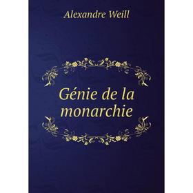 

Книга Génie de la monarchie