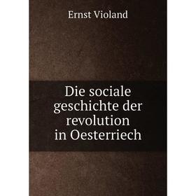 

Книга Die sociale geschichte der revolution in Oesterriech