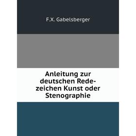 

Книга Anleitung zur deutschen Rede-zeichen Kunst oder Stenographie