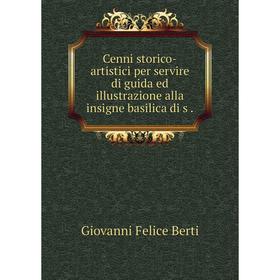 

Книга Cenni storico-artistici per servire di guida ed illustrazione alla insigne basilica di s.