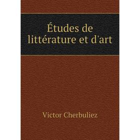 

Книга Études de littérature et d'art