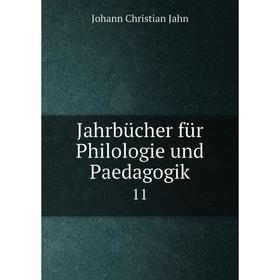 

Книга Jahrbücher für Philologie und Paedagogik 11
