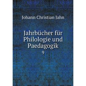 

Книга Jahrbücher für Philologie und Paedagogik 9
