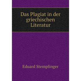 

Книга Das Plagiat in der griechischen Literatur