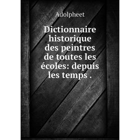

Книга Dictionnaire historique des peintres de toutes les écoles: depuis les temps.