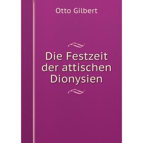 

Книга Die Festzeit der attischen Dionysien