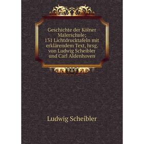 

Книга Geschichte der Kölner Malerschule131 Lichtdrucktafeln mit erklärendem Text, hrsg. von Ludwig Scheibler und Carl Aldenhoven