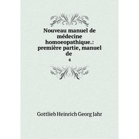 

Книга Nouveau manuel de médecine homoeopathique: première partie, manuel de 4