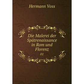 

Книга Die Malerei der Spätrenaissance in Rom und Florenz 01