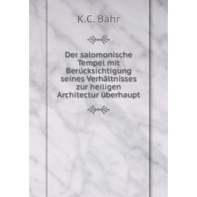 

Книга Der salomonische Tempel mit Berücksichtigung seines Verhältnisses zur heiligen Architectur überhaupt