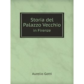 

Книга Storia del Palazzo Vecchio in Firenze