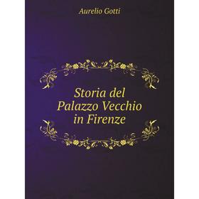 

Книга Storia del Palazzo Vecchio in Firenze