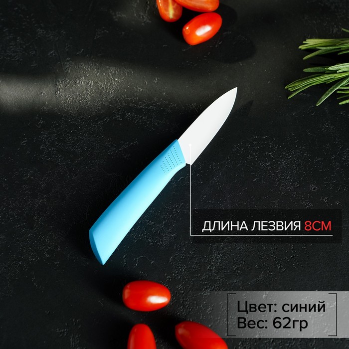 

Нож керамический Доляна «Симпл», лезвие 8 см, ручка soft touch, цвет синий