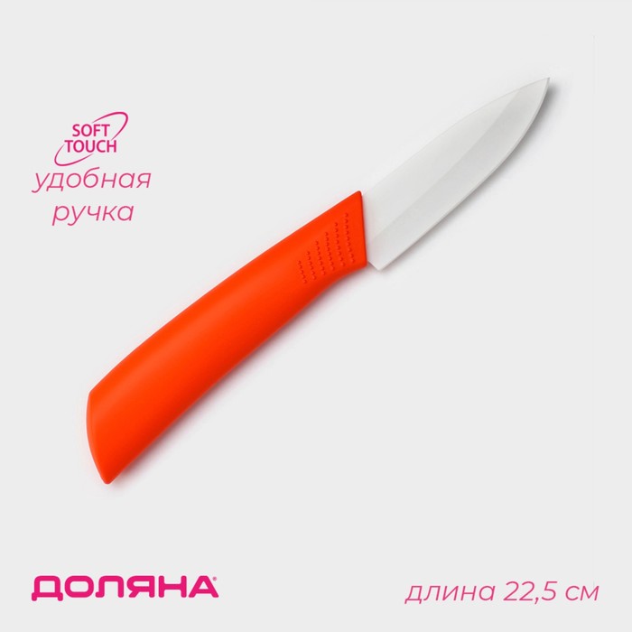Нож керамический Доляна «Симпл», лезвие 8 см, ручка soft touch, цвет оранжевый нож керамический доляна симпл лезвие 10 5 см ручка soft touch цвет красный