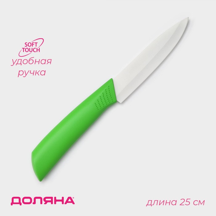 Нож керамический Доляна «Симпл», лезвие 10,5 см, ручка soft touch, цвет зелёный нож керамический доляна симпл лезвие 10 5 см ручка soft touch цвет красный