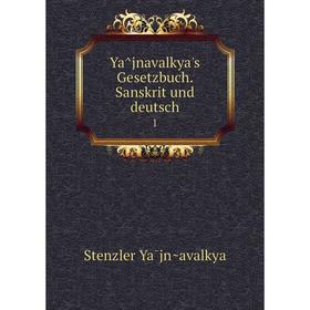 

Книга Yâjnavalkya's Gesetzbuch. Sanskrit und deutsch 1