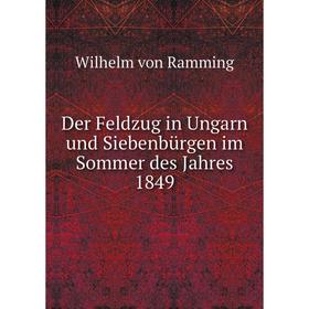 

Книга Der Feldzug in Ungarn und Siebenbürgen im Sommer des Jahres 1849