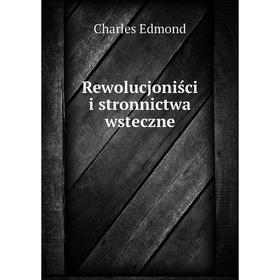 

Книга Rewolucjoniści i stronnictwa wsteczne