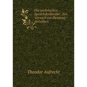 

Книга Die umbrischen Sprachdenkmäler: Ein Versuch zur Deutung derselben