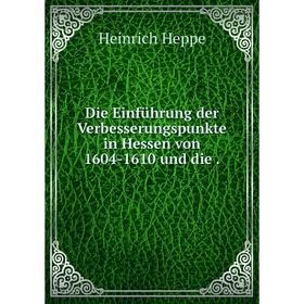

Книга Die Einführung der Verbesserungspunkte in Hessen von 1604-1610 und die.