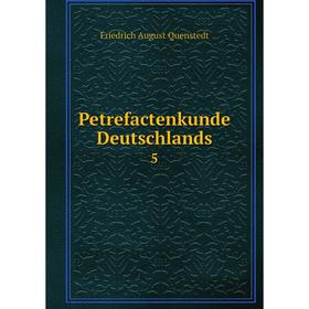 

Книга Petrefactenkunde Deutschlands 5