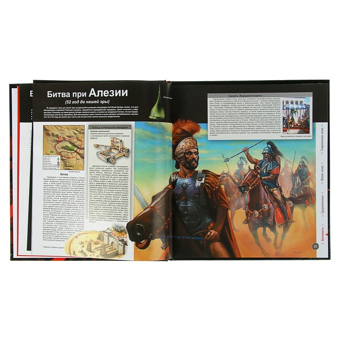 Энциклопедии с 3D-иллюстрациями «Великие битвы»