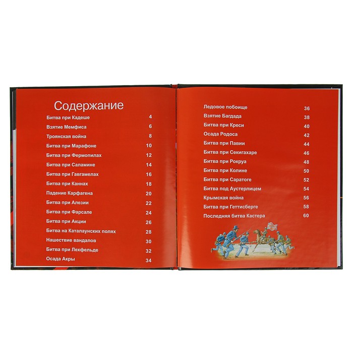 Энциклопедии с 3D-иллюстрациями «Великие битвы»