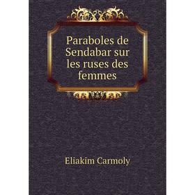 

Книга Paraboles de Sendabar sur les ruses des femmes