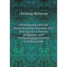 

Книга Orchomenos und der Herrnstand der Kureten Ein Beitrag zur ältesten Religions- und VerfassungsGeschichte Griechenlands