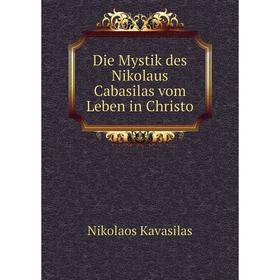 

Книга Die Mystik des Nikolaus Cabasilas vom Leben in Christo