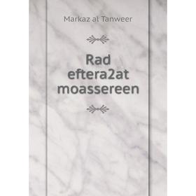 

Книга Rad eftera2at moassereen